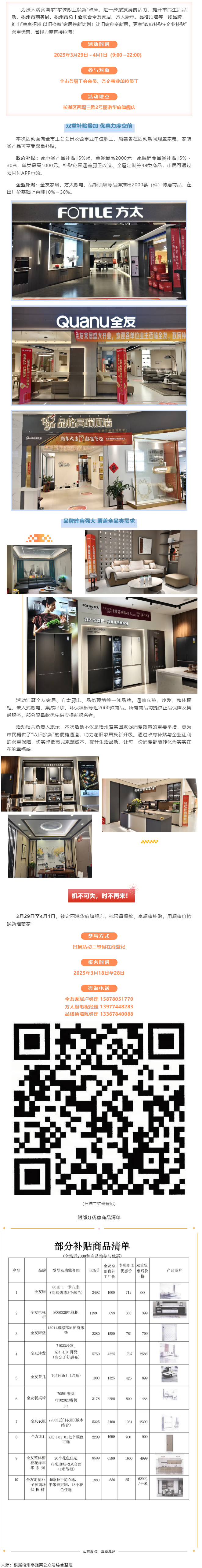 歡樂三月三，消費享雙補丨梧州市商務局、市總工會聯(lián)合開展“惠享梧州 以舊換新”家居建材專場活動.png