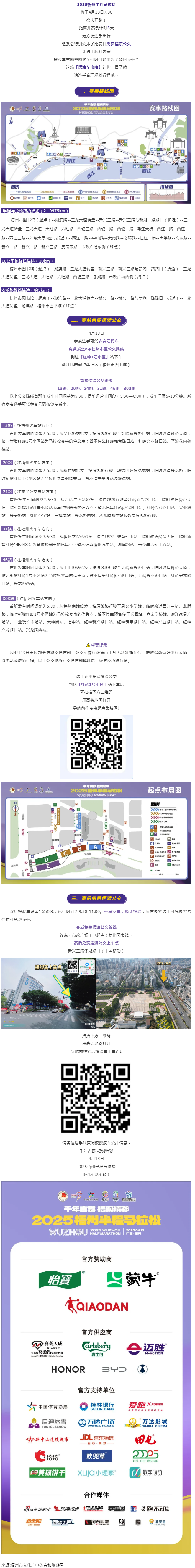 2025梧州半程馬拉松比賽日擺渡車安排，速速收藏→.png