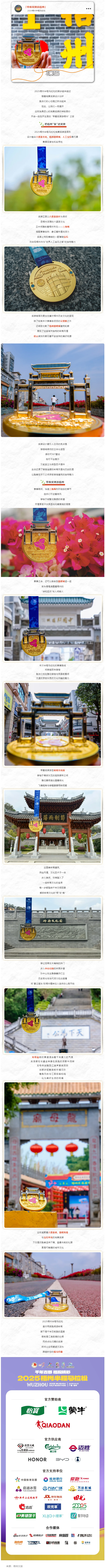 帶著獎牌游梧州丨2025梧州半程馬拉松完賽獎牌邀您共赴“梧”現精彩.png