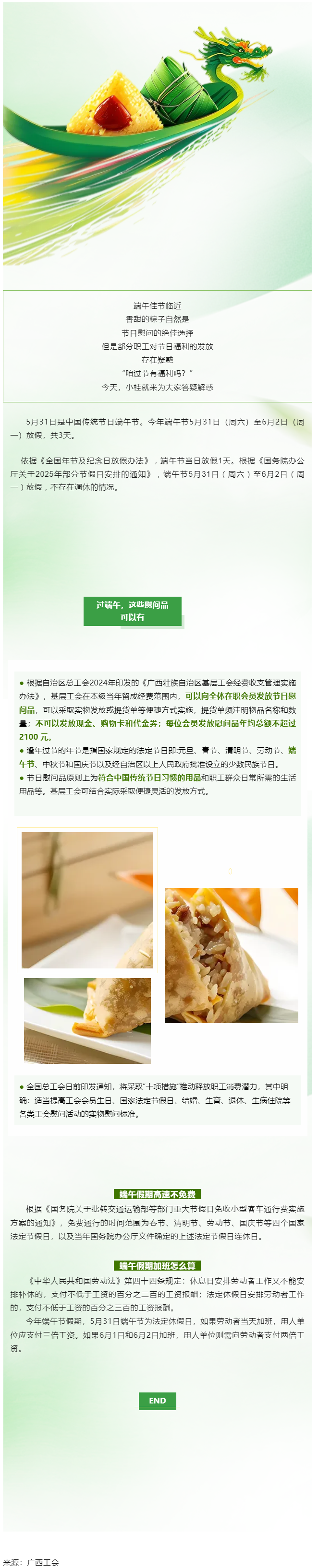 端午節(jié)可以發(fā)粽子嗎？.png