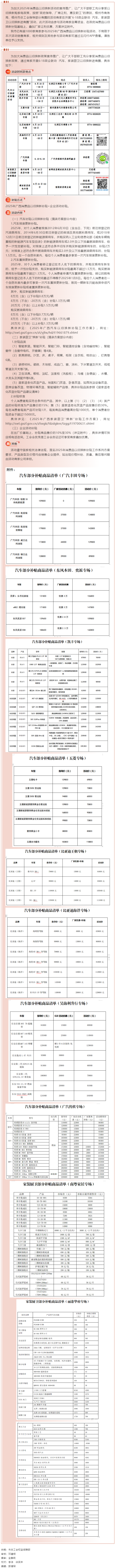工惠促消費_ “6·18政企聯(lián)動 汽車、家裝廚衛(wèi)以舊換新進商圈”活動來啦～別錯過！.png