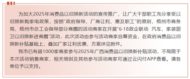 工惠促消費(fèi)| “6·18政企聯(lián)動(dòng) 汽車(chē)、家裝廚衛(wèi)以舊換新進(jìn)商圈”活動(dòng)來(lái)啦～別錯(cuò)過(guò)！