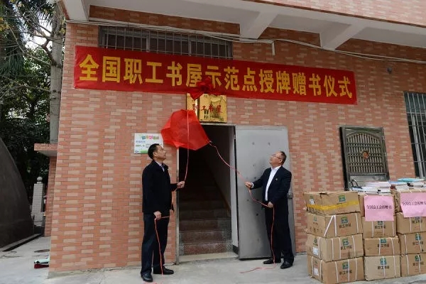 岑溪農(nóng)商行獲國(guó)家級(jí)榮譽(yù)——“全國(guó)職工書(shū)屋示范點(diǎn)”揭牌！