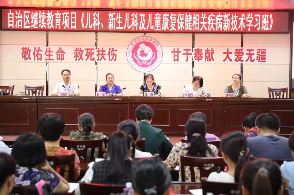 梧州市婦幼保健院舉辦兒科、新生兒科及兒童康復保健相關疾病新技術學習班