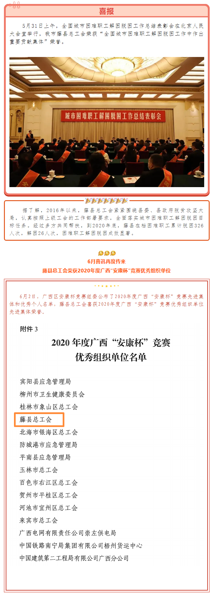 【基層動態(tài)】喜訊不斷！藤縣總工會連獲榮譽.png