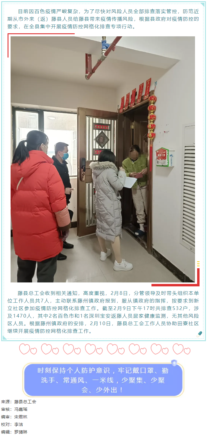眾志成城，防控疫情丨藤縣總工會參與疫情防控網(wǎng)格化排查專項行動.png