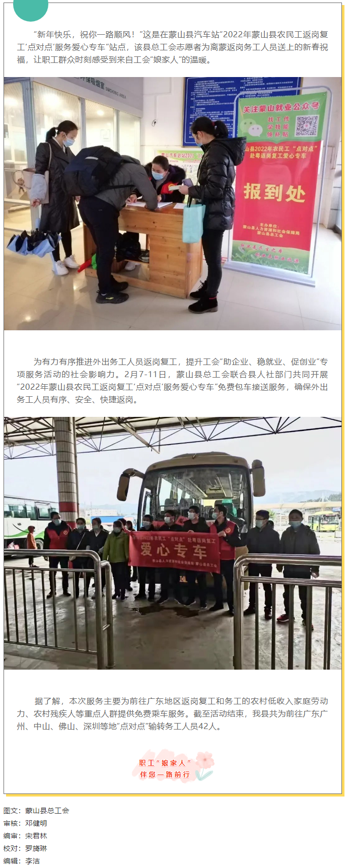 【基層動(dòng)態(tài)】“點(diǎn)對(duì)點(diǎn)”返崗服務(wù)，真暖民心.png