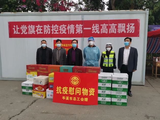 共同抗疫、關(guān)愛同行---岑溪市總工會慰問疫情防控一線工作人員