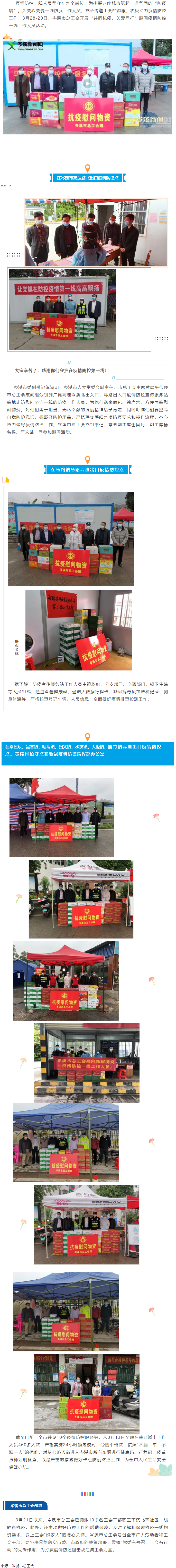 【基層動(dòng)態(tài)】共同抗疫、關(guān)愛同行---岑溪市總工會(huì)慰問疫情防控一線工作人員.png
