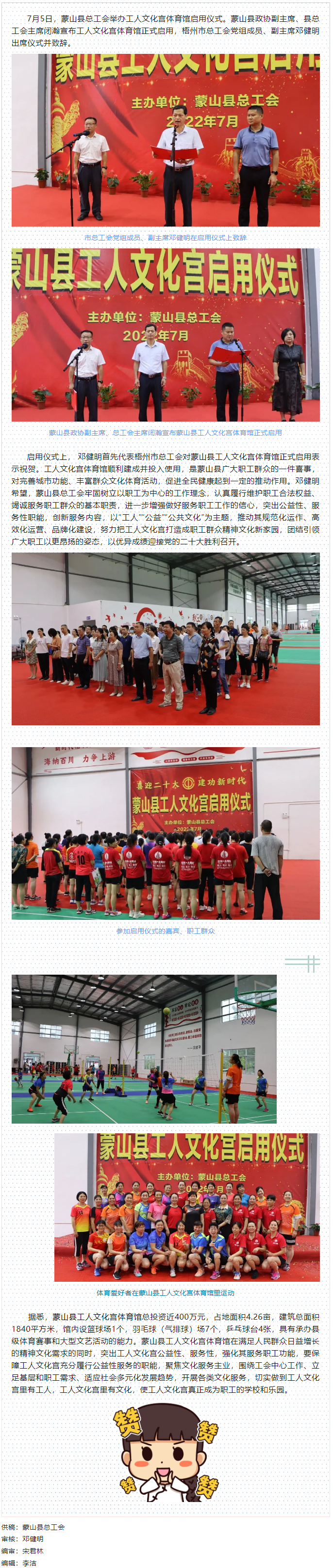 祝賀！蒙山縣工人文化宮體育館落成啟用.png