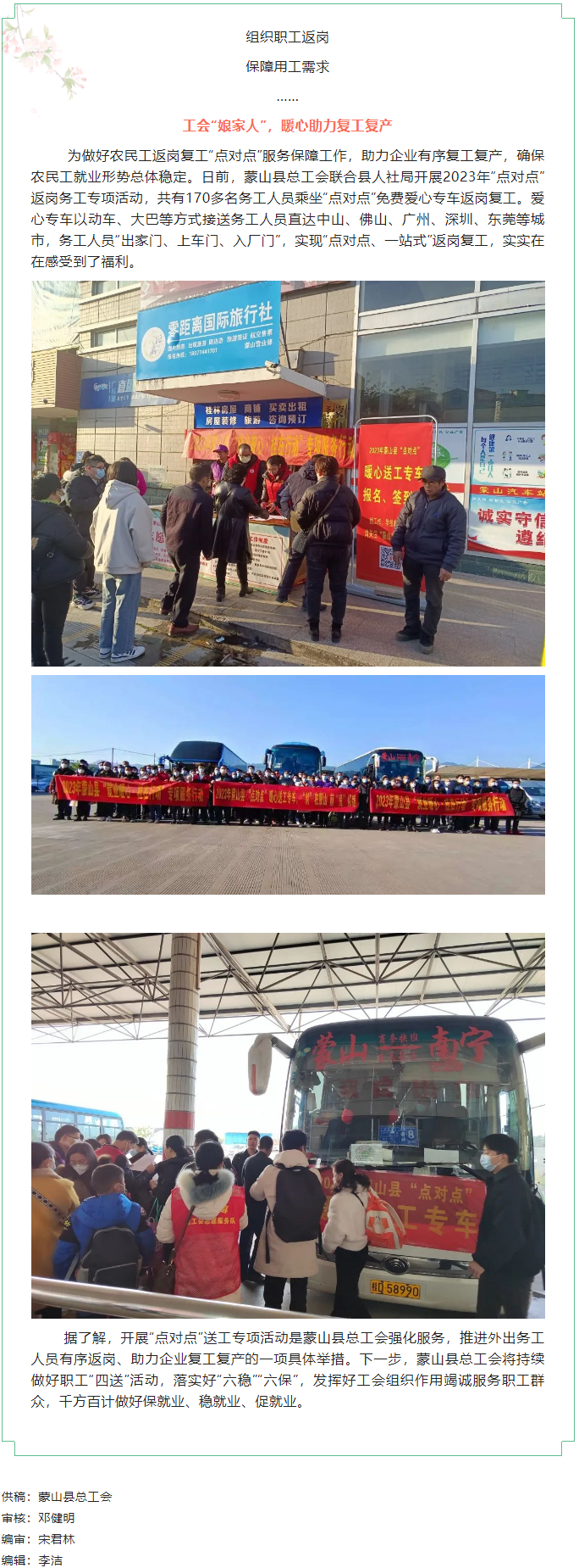 【基層動態(tài)】暖心娘家，工會組織專線大巴送農(nóng)民工返崗復(fù)工就業(yè).png