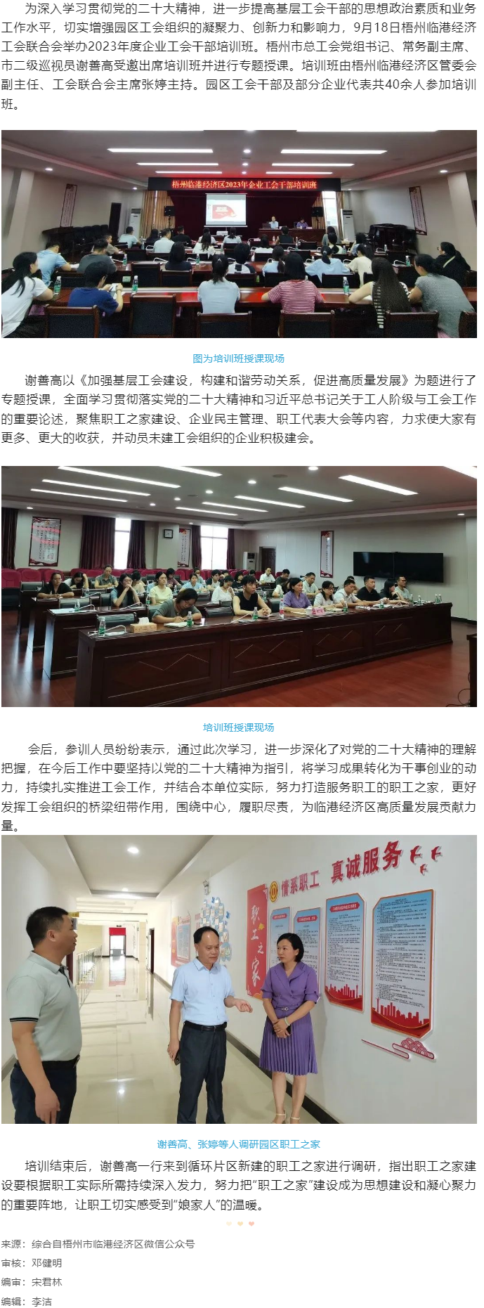 充電賦能，強化能力丨梧州臨港經(jīng)濟區(qū)舉辦2023年度園區(qū)企業(yè)工會干部培訓班.png