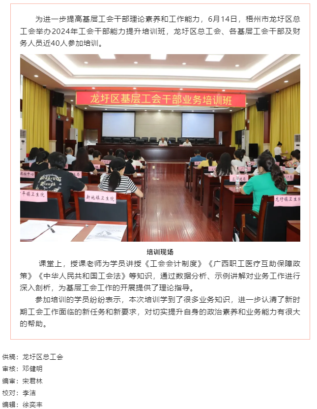 【基層動態(tài)】理論+實務(wù)，龍圩區(qū)基層工會干部能力培訓班開班.png