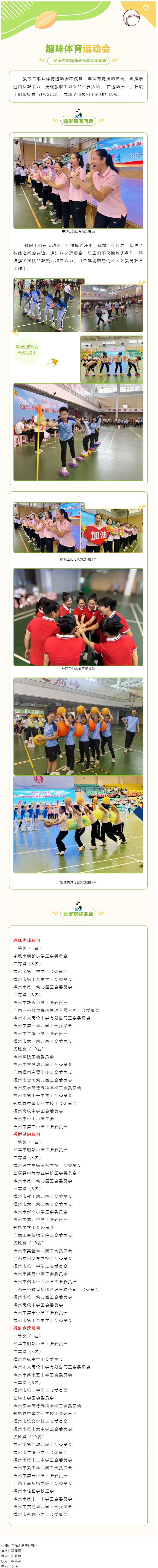 “中國夢(mèng)·勞動(dòng)美”2024年梧州市教職工趣味體育運(yùn)動(dòng)會(huì)精彩花絮.png