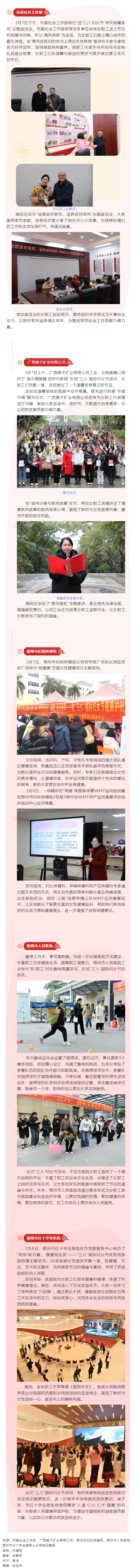 【基層動(dòng)態(tài)】“三八”國(guó)際婦女節(jié)期間，我市各級(jí)工會(huì)舉辦系列慶?；顒?dòng).png