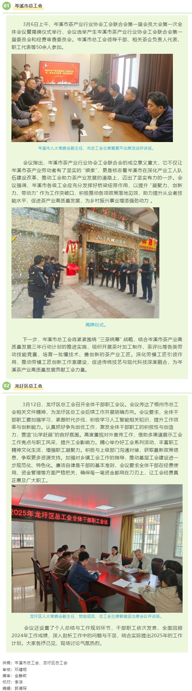 【基層動態(tài)】我市各級工會謀劃部署，以實干為要全力開創(chuàng)工作新局面.png