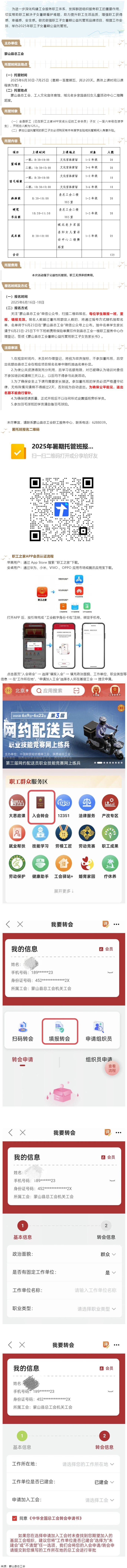 【基層動態(tài) 】蒙山縣2025年暑期公益托管班開班啦！.png