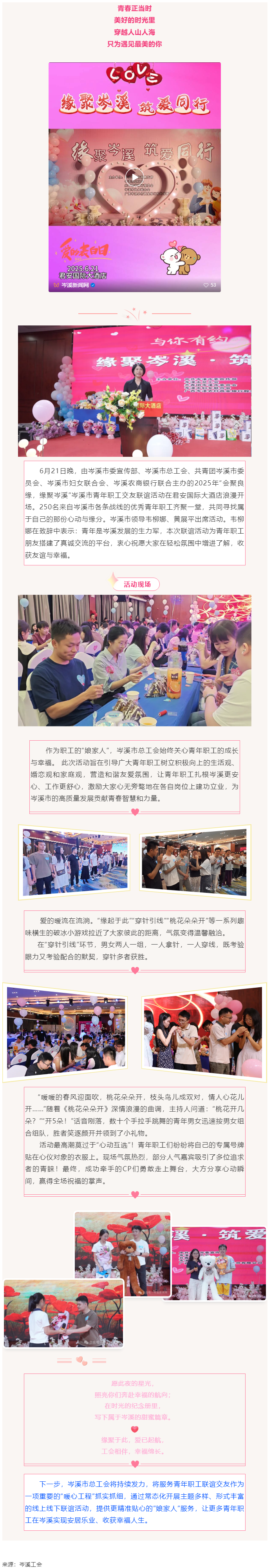 【基層動態(tài)】“會聚良緣，緣聚岑溪”青年職工聯(lián)誼活動甜蜜上演！250名青年職工開啟心動之旅！_.png