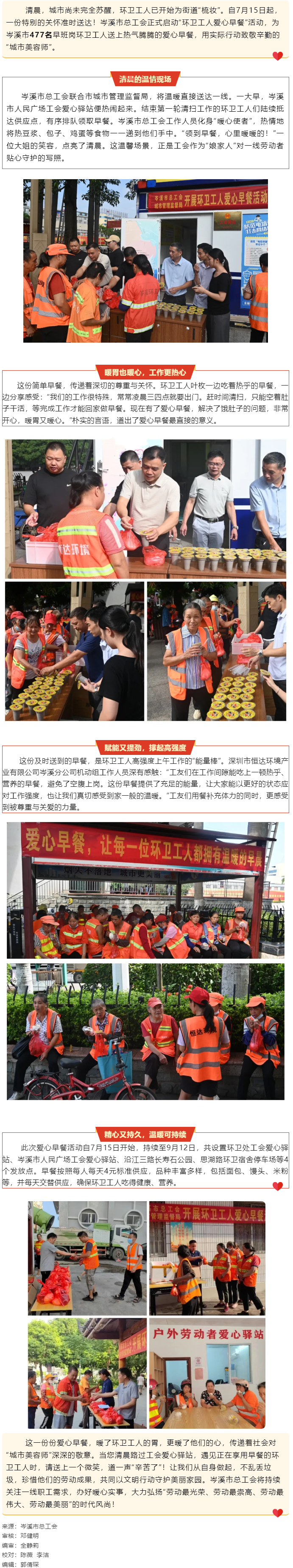 【基層動態(tài)】岑溪市總工會為477名環(huán)衛(wèi)工人送上免費愛心早餐.png