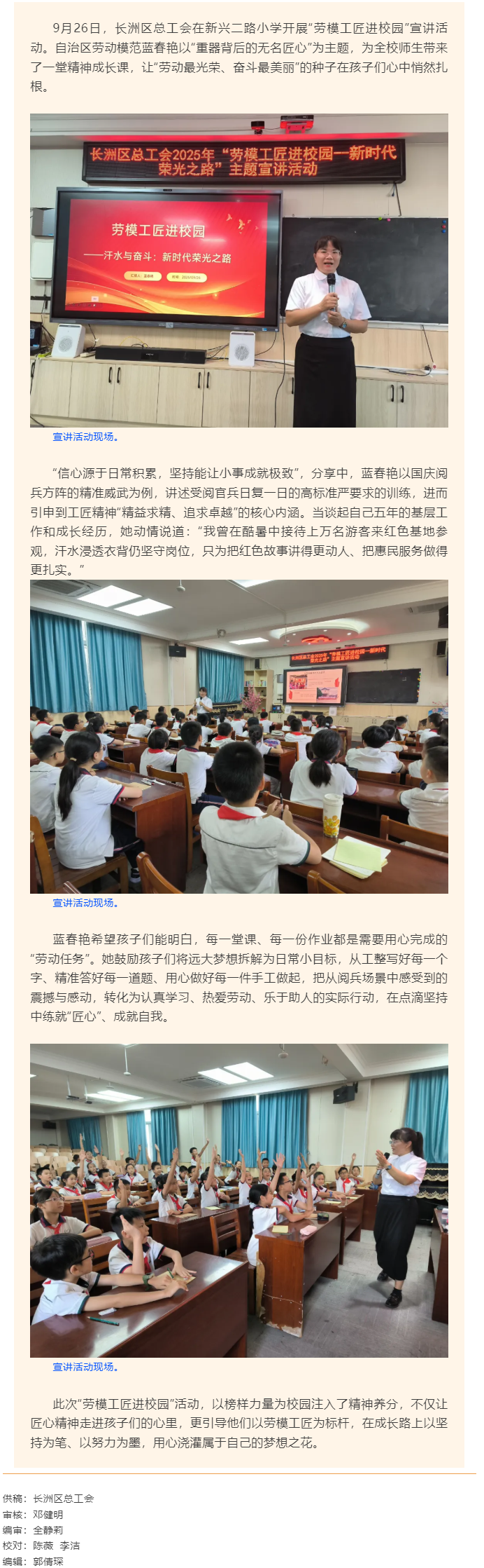 【勞模工匠進(jìn)校園】長(zhǎng)洲區(qū)總工會(huì)開(kāi)展“勞模工匠進(jìn)校園”宣講活動(dòng).png