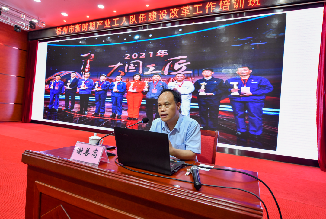 梧州市總工會舉辦新時期產(chǎn)業(yè)工人隊伍建設(shè)改革工作業(yè)務(wù)培訓班