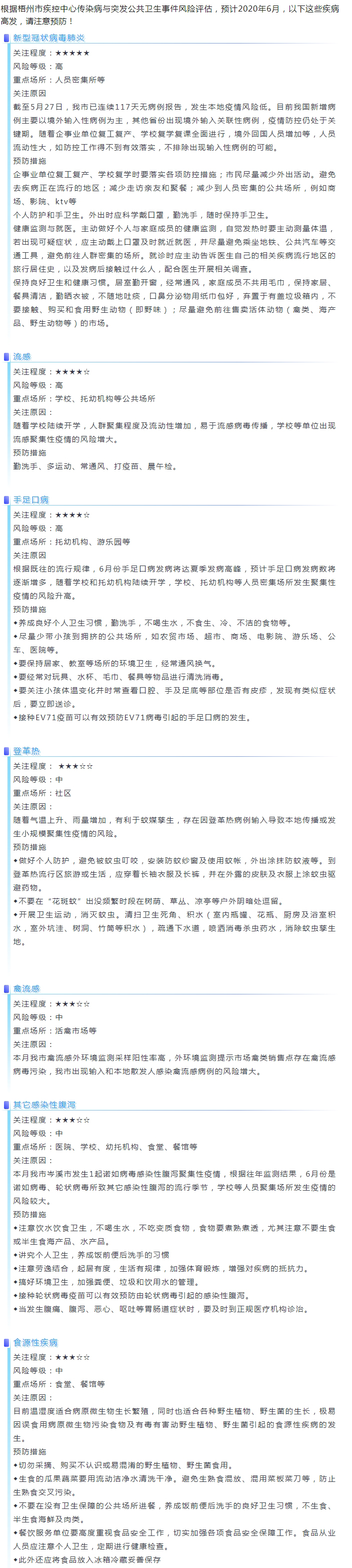 【微課堂】6月，這些疾病高發(fā)，注意預(yù)防！.jpg