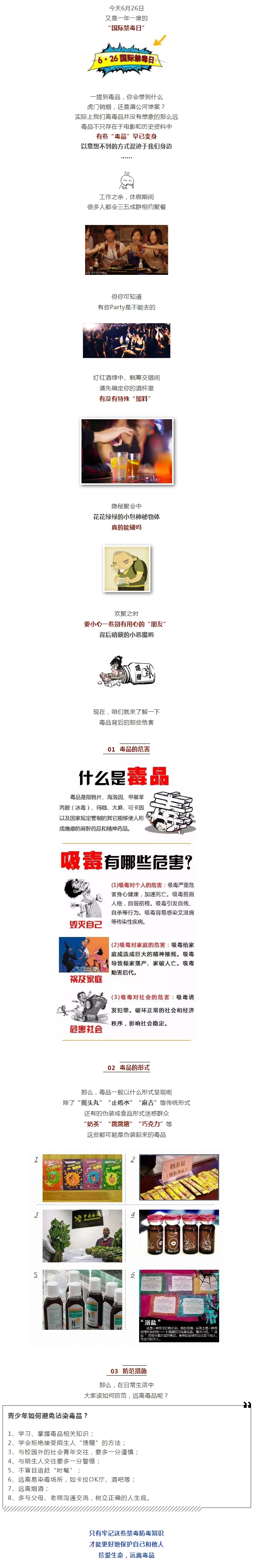 【國(guó)際禁毒日】你知道，毒品離你有多近嗎？.jpg