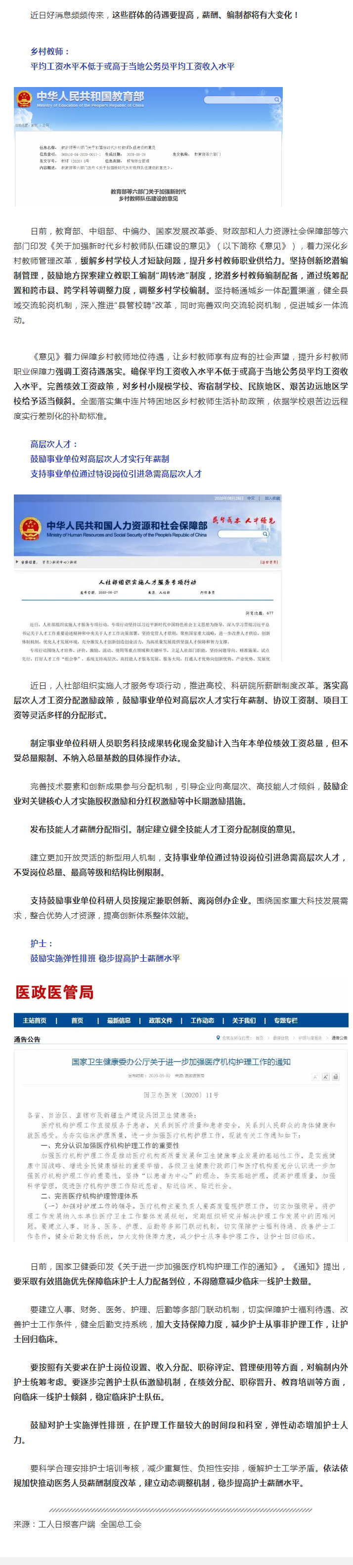 這3類人的待遇要提高！工資、編制都有大變化.png