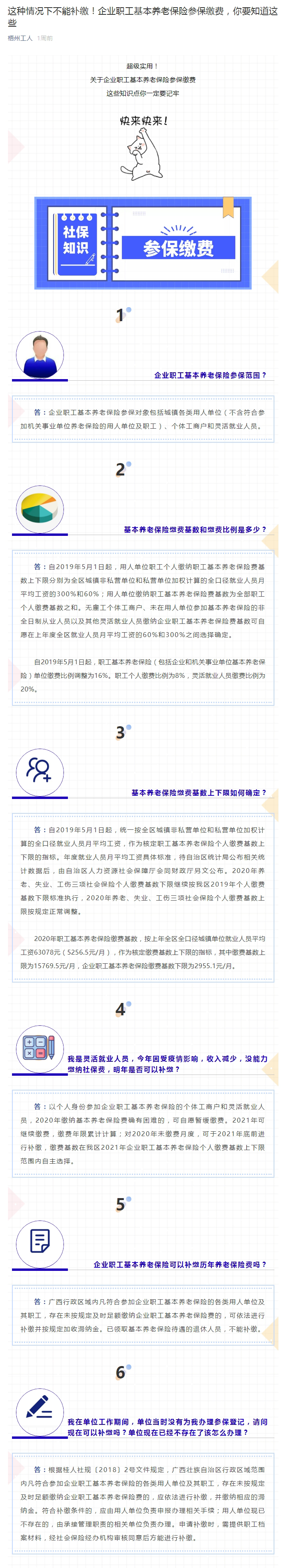 這種情況下不能補繳！企業(yè)職工基本養(yǎng)老保險參保繳費，你要知道這些.jpg