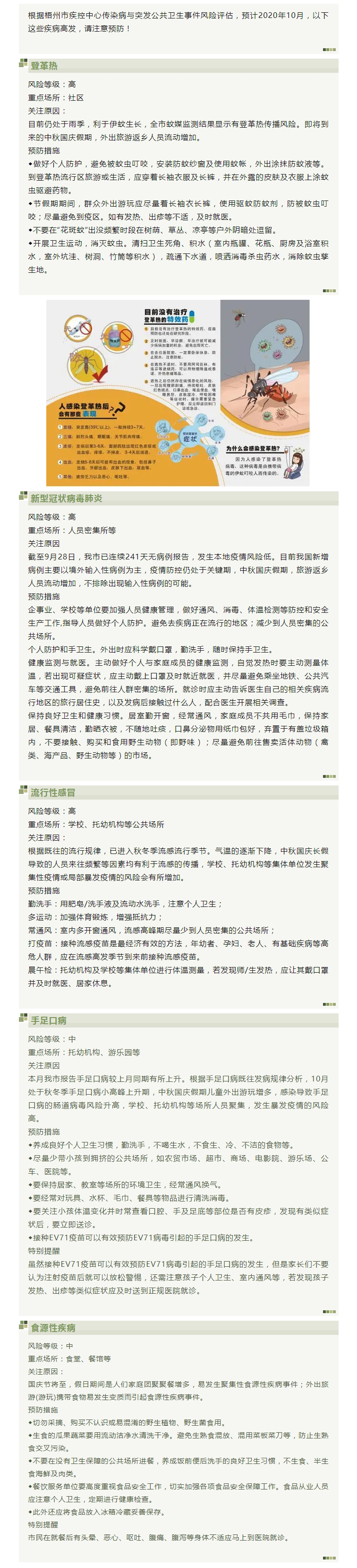 【關(guān)注】10月，這些疾病高發(fā)，注意預(yù)防.jpg
