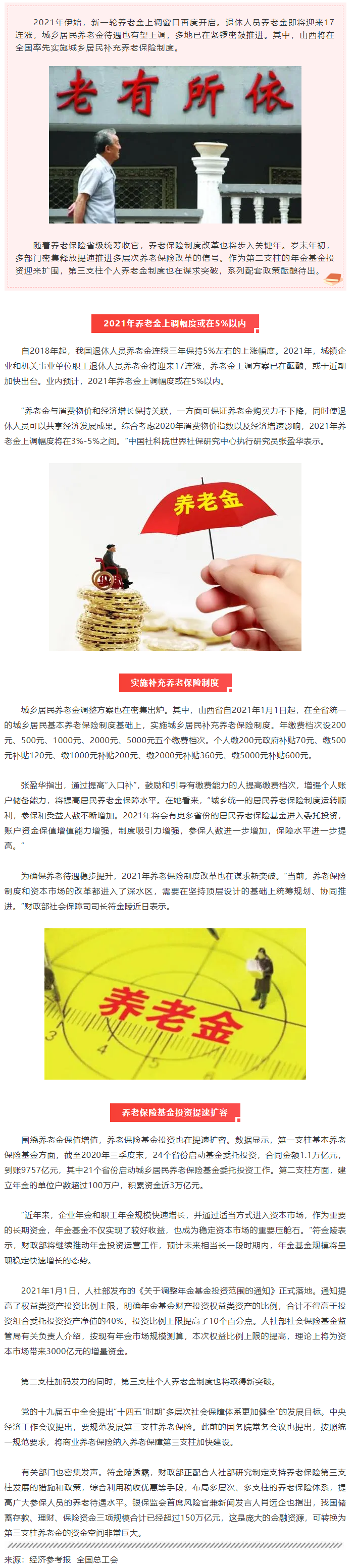 最新！今年養(yǎng)老金將迎17連漲.png