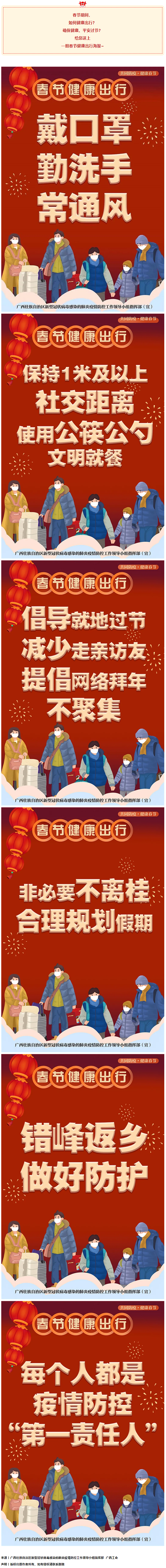 海報 _ 每個人都是疫情防控“第一責任人”！春節(jié)請健康出行→.png