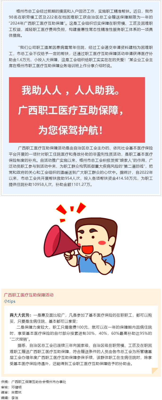 用心做實(shí)工會惠民工程！我市在職勞模工匠及在檔困難職工獲贈“2024年廣西職工 醫(yī)療互助保障”.png