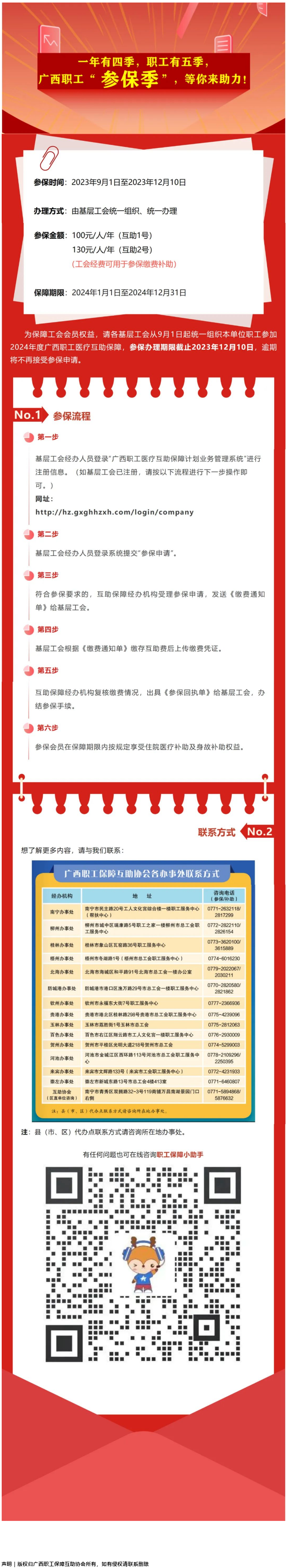 重要提醒?。。?024年度廣西職工醫(yī)療互助保障參保申請(qǐng)開始啦！.png