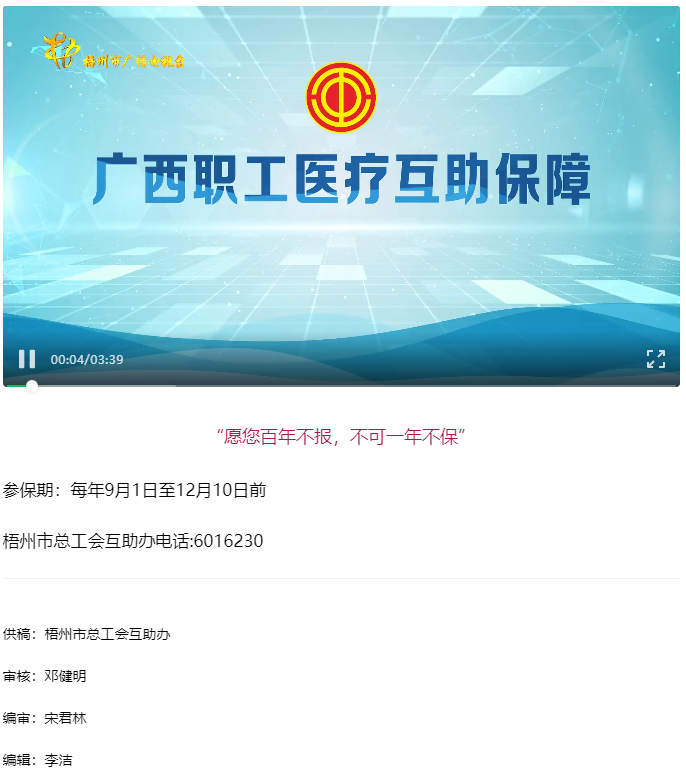 【互助保障 守護(hù)健康】愿您百年不報(bào)，不可一年不保.png