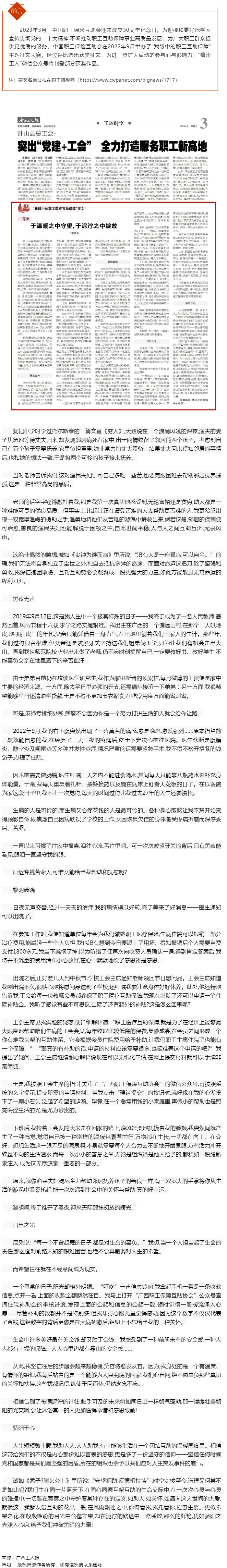 “我眼中的職工醫(yī)療互助保障”征文二等獎作品《于溫暖之中守望，于泥濘之中綻放》.png