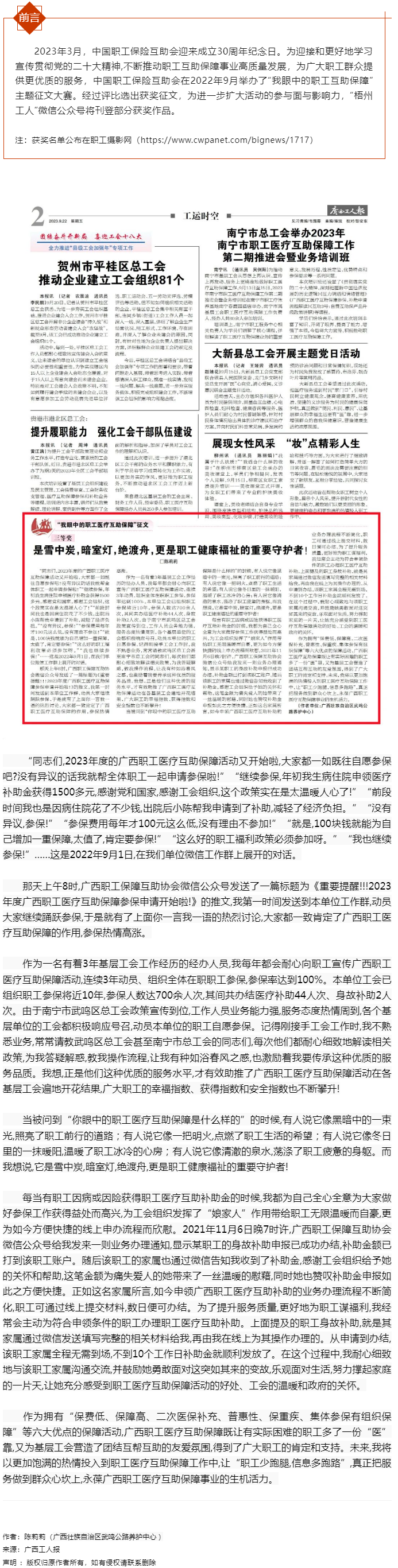 “我眼中的職工醫(yī)療互助保障”征文三等獎作品 《是雪中炭，暗室燈，絕渡舟，更是職工健康福祉的重要守護者.png