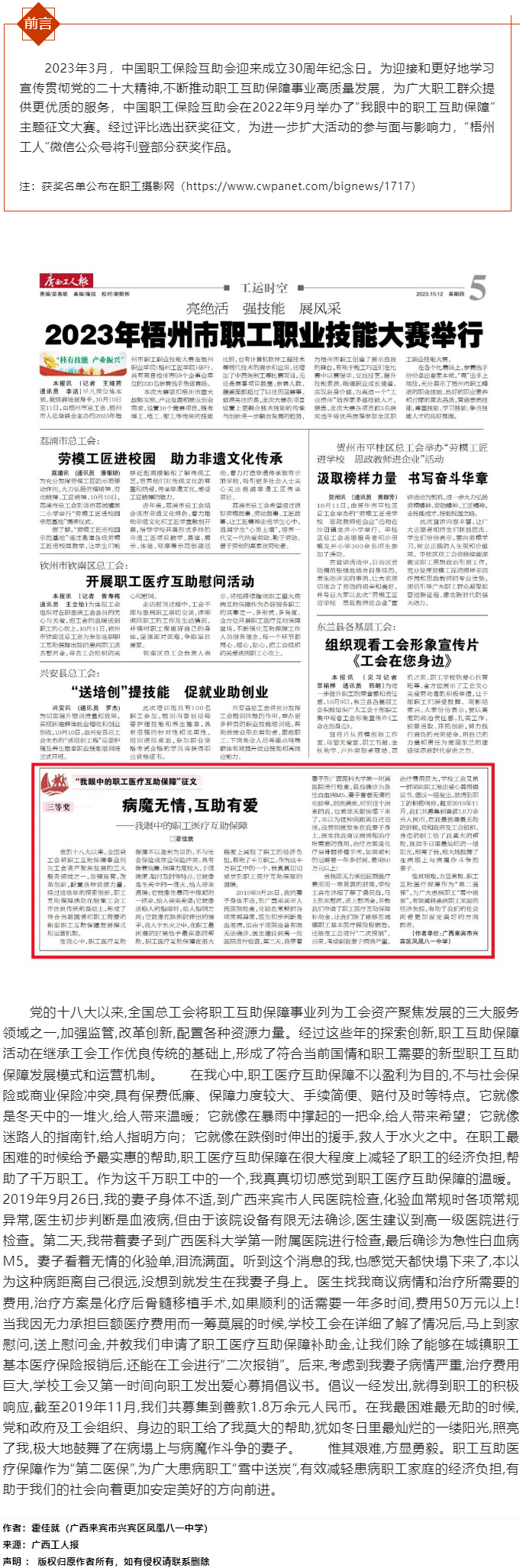 “我眼中的職工醫(yī)療互助保障”征文三等獎(jiǎng)作品《病魔無情，互助有愛——我眼中的職工醫(yī)療互助保障》.png