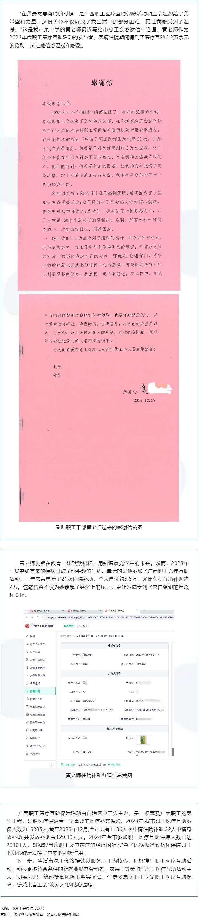 醫(yī)療互助解憂顯真情，黃老師致信表謝意.png