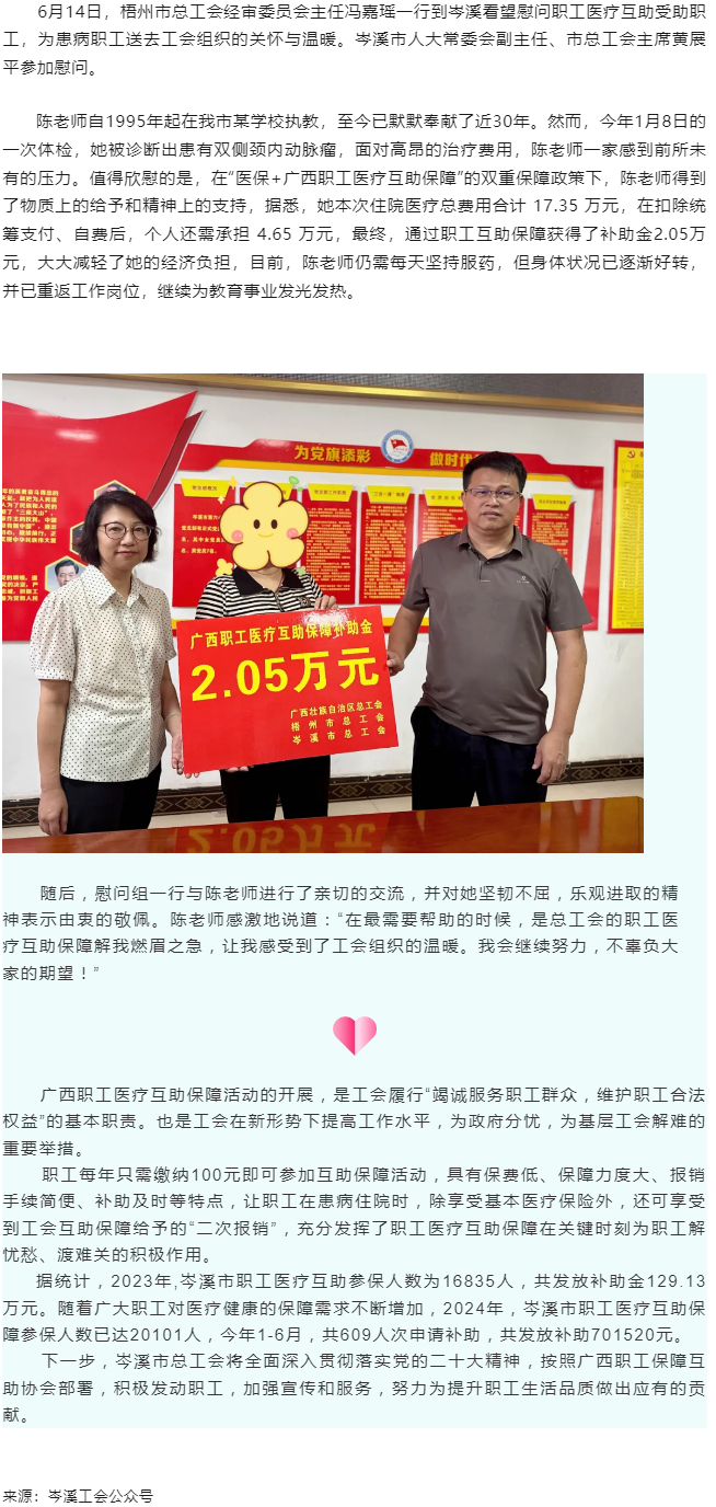 職工互助保健康，走訪慰問送關(guān)懷.png