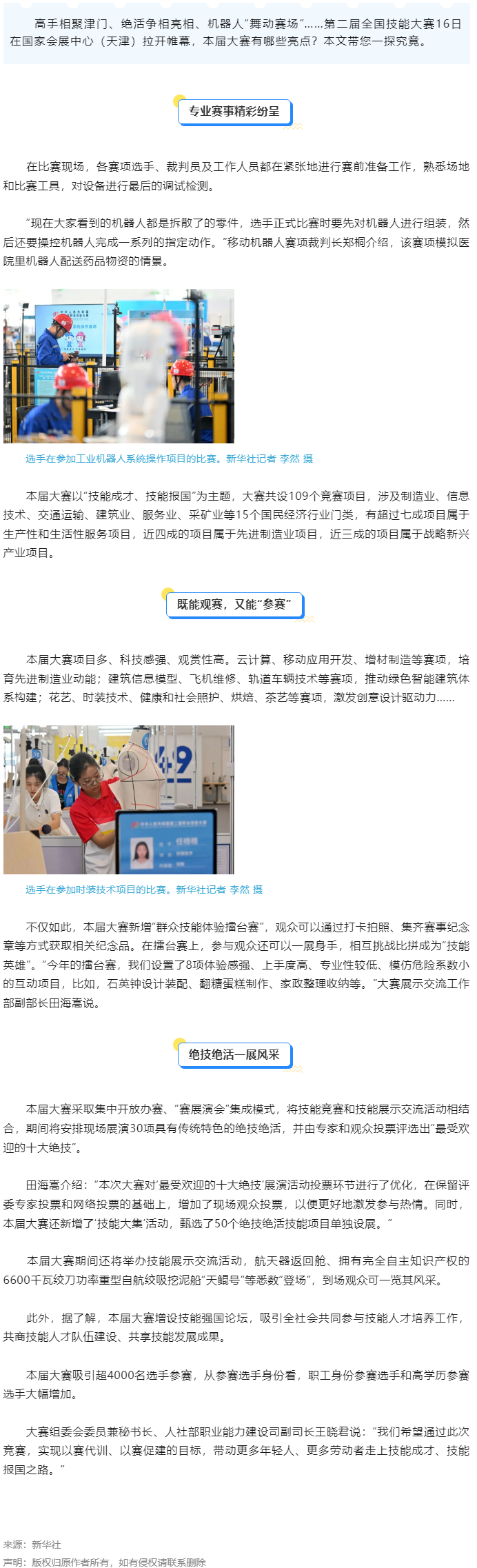 第二屆全國(guó)技能大賽開(kāi)幕，有哪些看點(diǎn)？.png