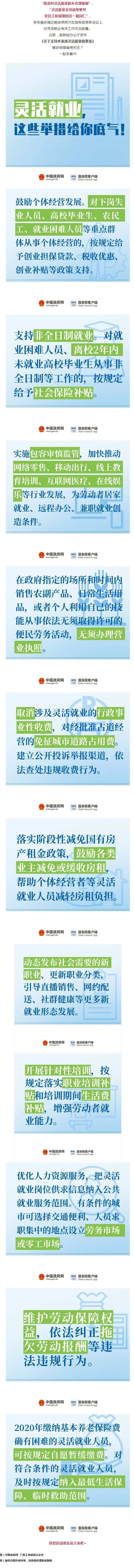 “取消對靈活就業(yè)的不合理限制！”11條最新舉措快看！.jpg