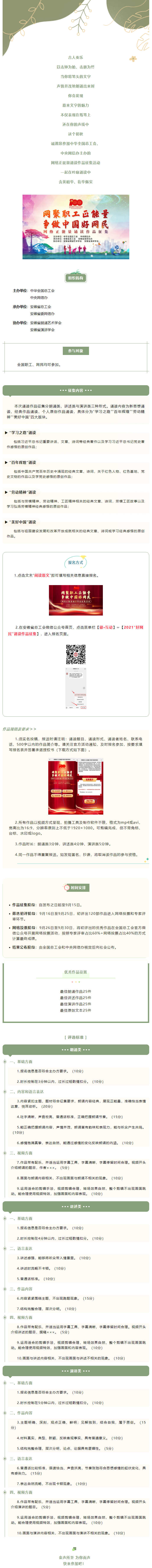 網(wǎng)絡(luò)正能量誦讀作品征集活動(dòng)誠(chéng)邀您參加.png