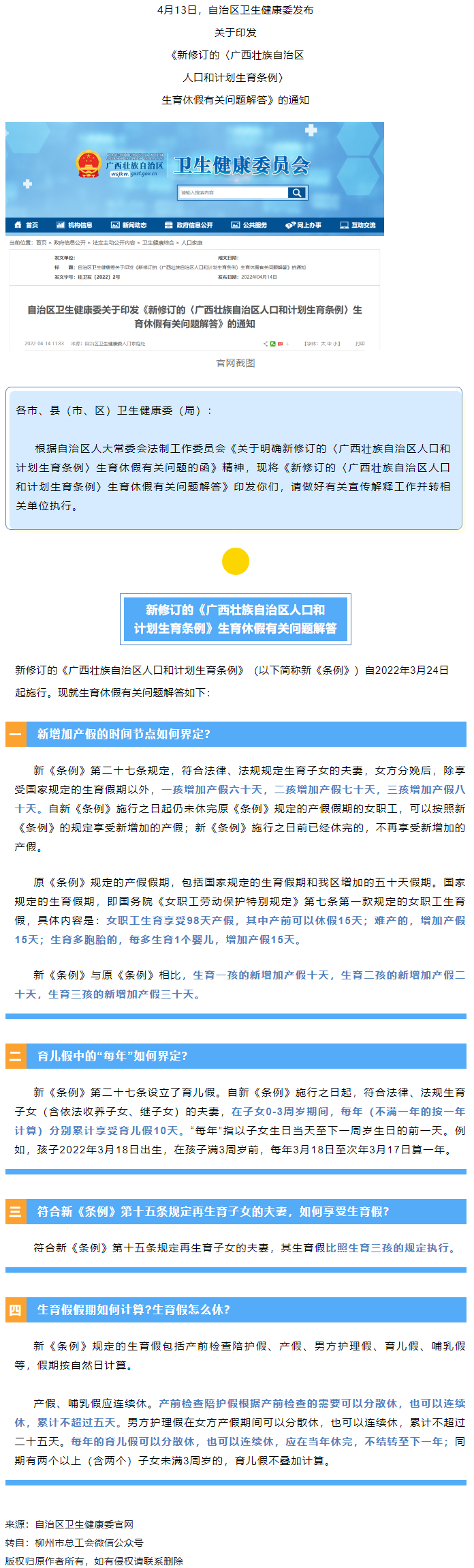 如何界定新增加產(chǎn)假的時(shí)間節(jié)點(diǎn)？生育假假期如何計(jì)算？生育假怎么休？權(quán)威解答→.png