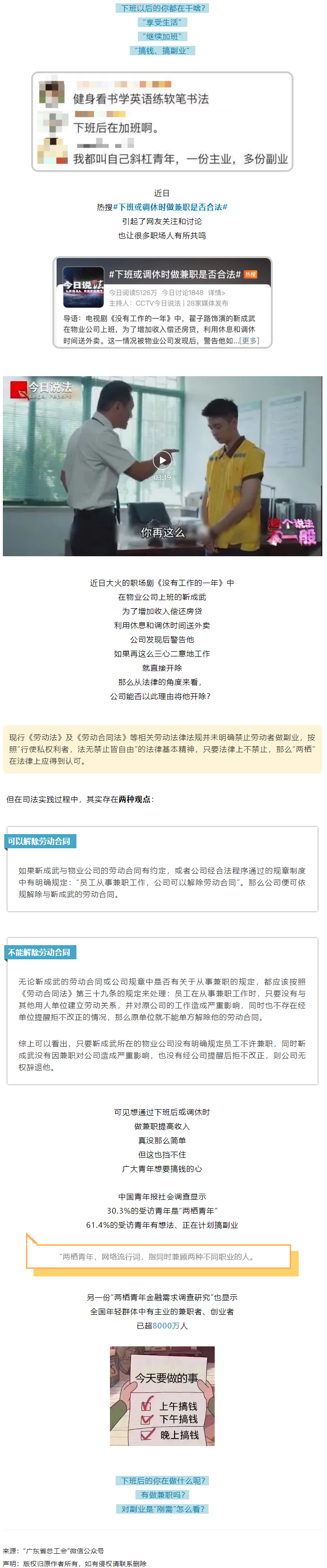 【話題】下班后兼職被開除……合不合法有兩說，你怎么看？.png