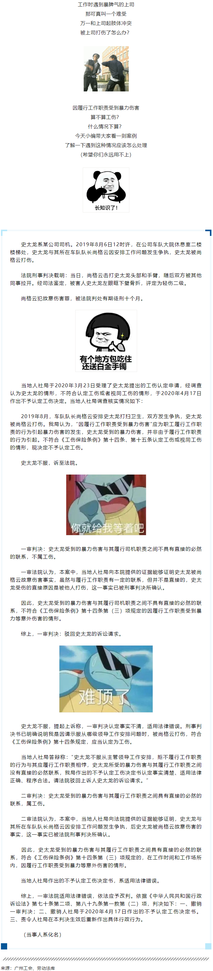 【微課堂】因工作爭(zhēng)執(zhí)被打骨折，算不算工傷？一審：不算！二審....._.png