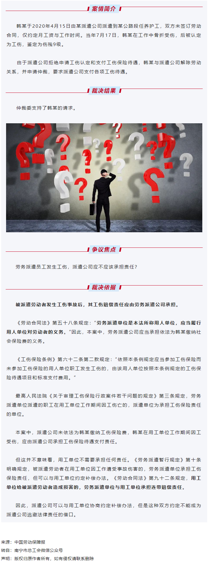 【微課堂】勞務(wù)派遣員工發(fā)生工傷，派遣公司應(yīng)承擔(dān)責(zé)任嗎？.png
