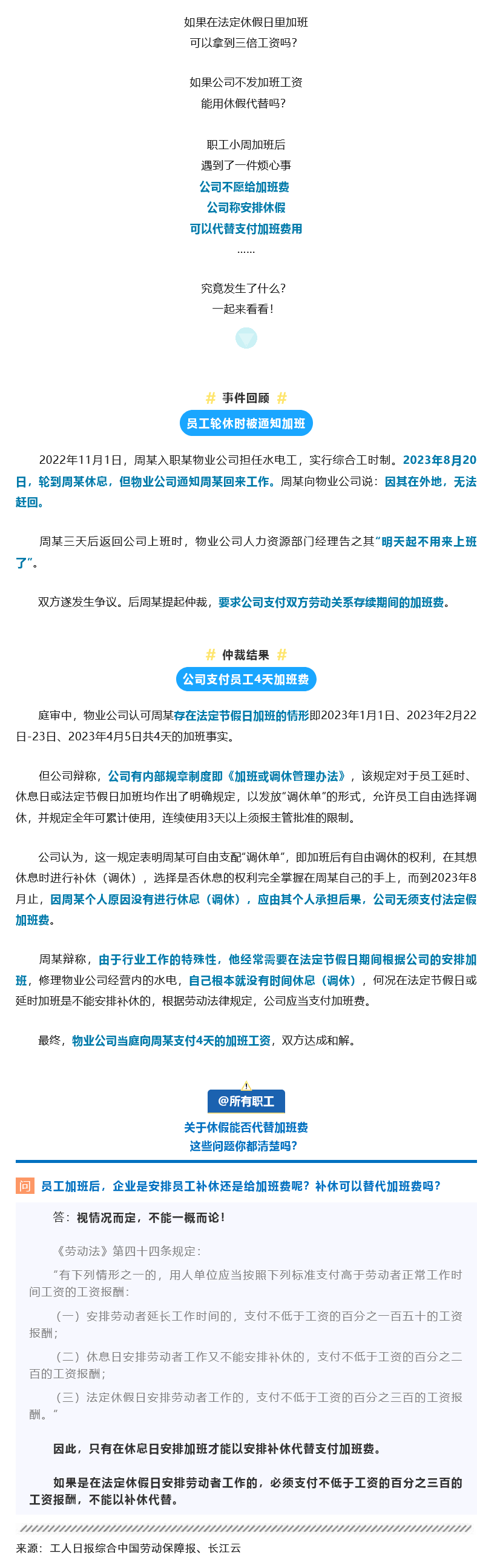 Screenshot 2024-01-06 at 14-41-15 安排休假就可以不發(fā)加班費(fèi)？聽聽法律怎么說(shuō)！.png