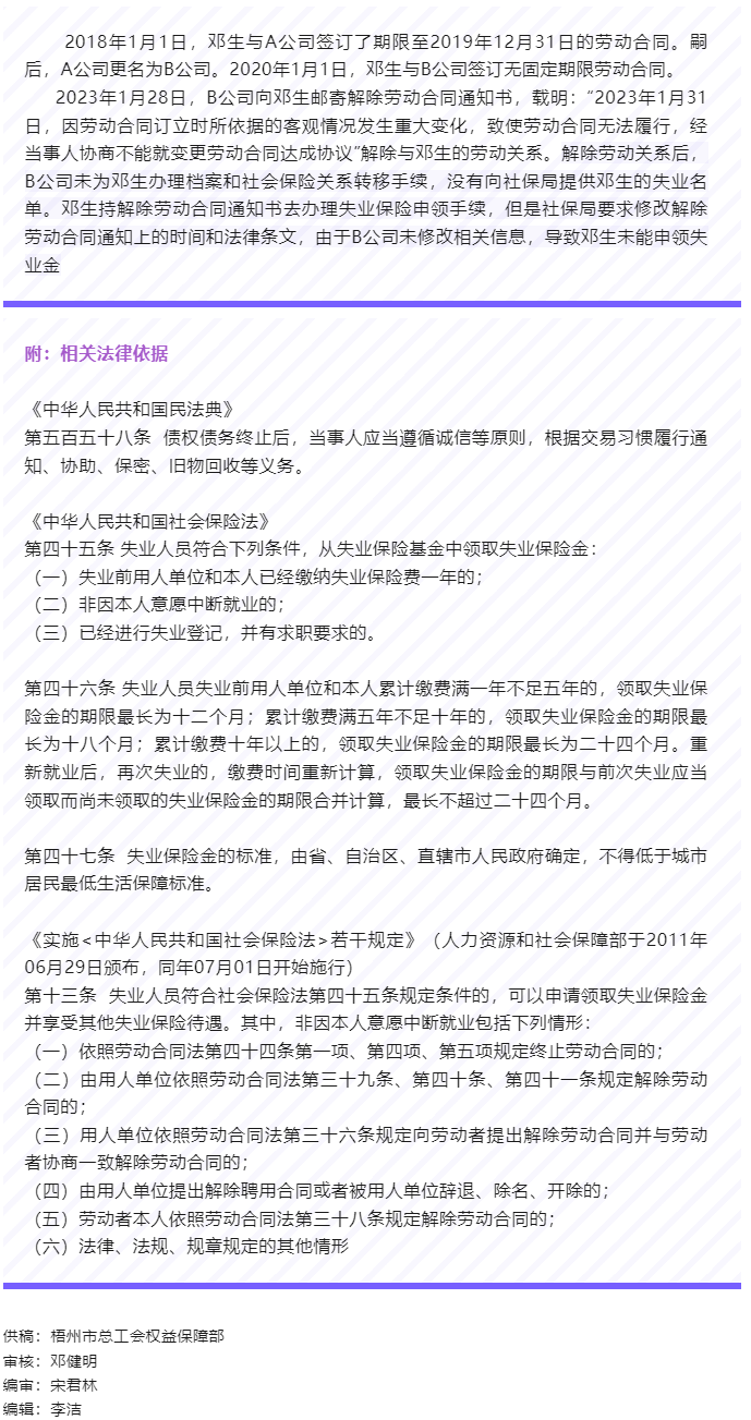 【以案說法】用人單位辭退職工后，不配合職工申領失業(yè)金，職工能否主張單位賠償失業(yè)保險待遇？.png