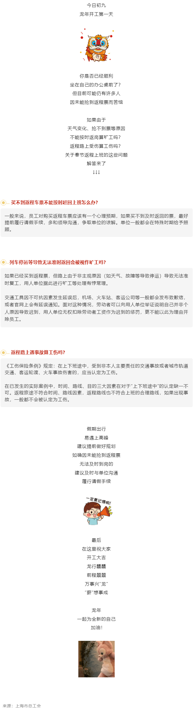 搶不到票不能按時返崗，算曠工嗎？.png